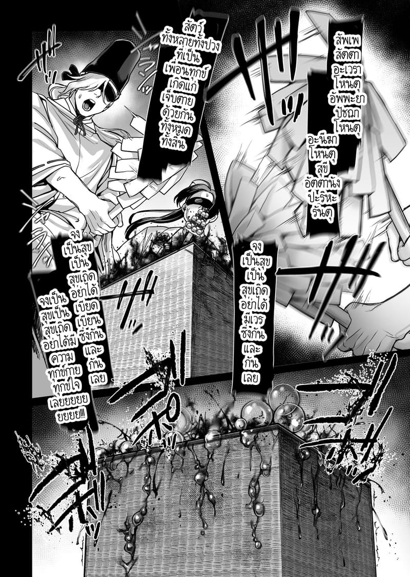 หยดน้ำนมแห่งคำสาป 3 ภาพ 41