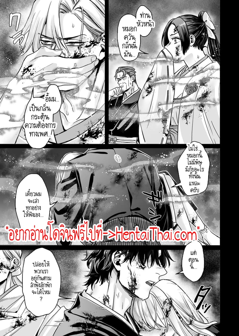 หยดน้ำนมแห่งคำสาป 3 ภาพ 44