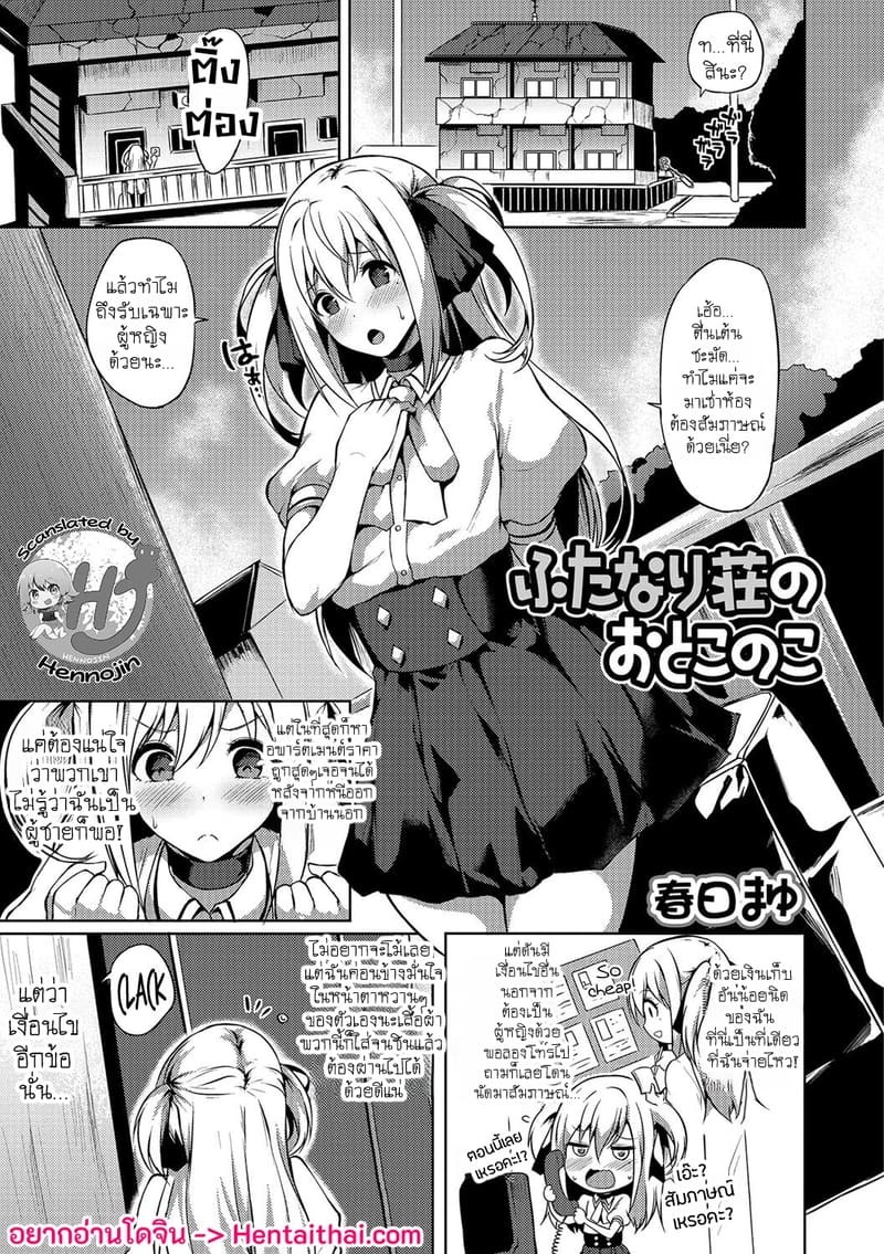 อ่านโดจิน หนุ่มหน้าสวยในหอพักฟุตะนาริ 1 แปลไทย