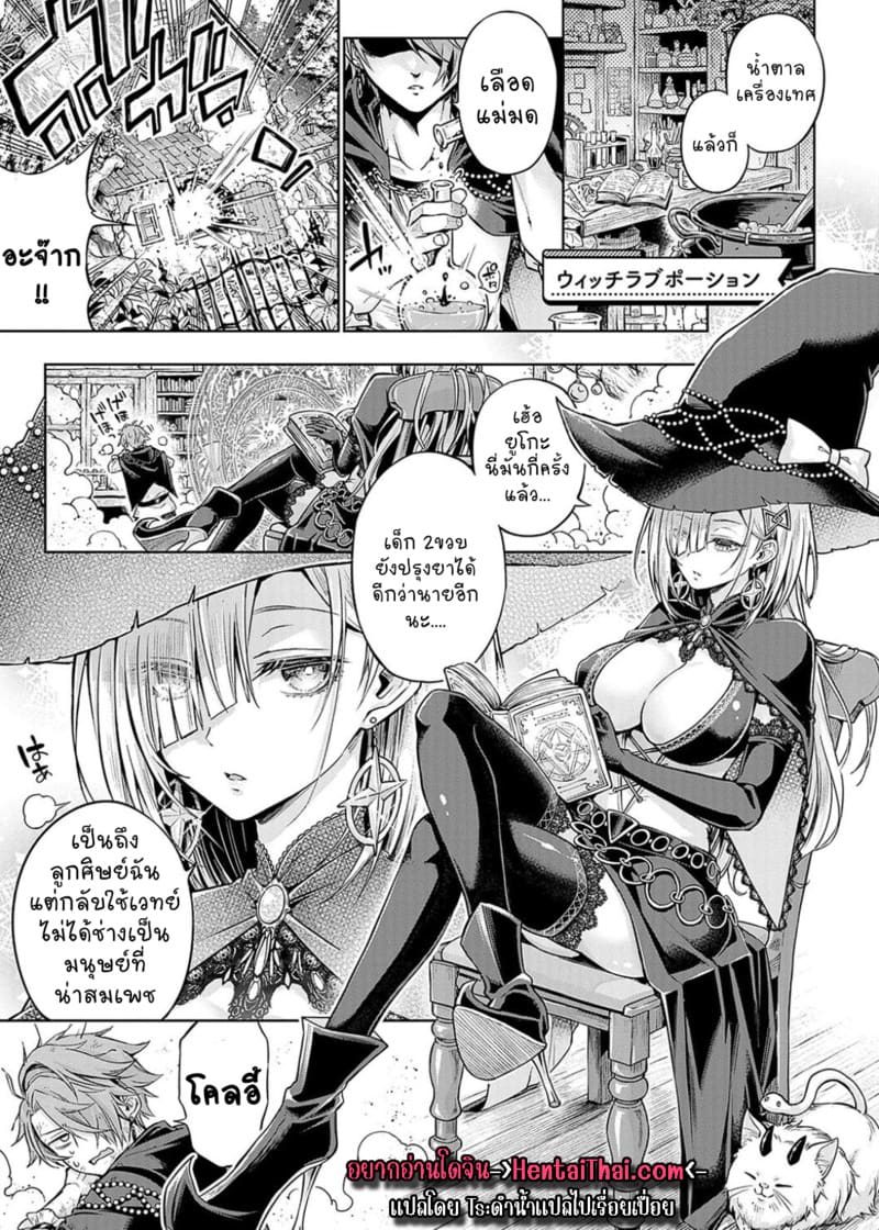 โพชั่นถามใจกลายเป็นโพชั่นได้เสีย