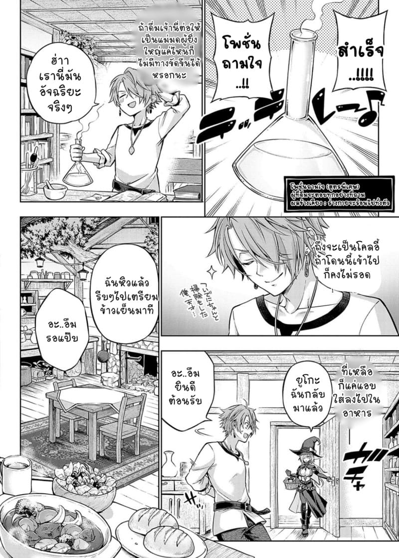 โพชั่นถามใจกลายเป็นโพชั่นได้เสีย ภาพ 3