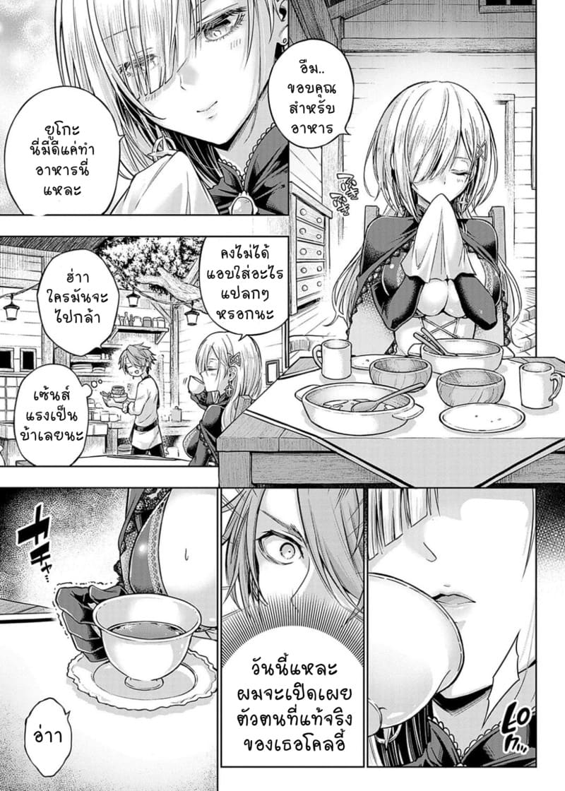 โพชั่นถามใจกลายเป็นโพชั่นได้เสีย ภาพ 4