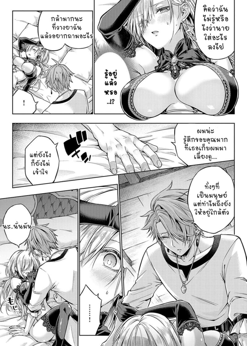 โพชั่นถามใจกลายเป็นโพชั่นได้เสีย ภาพ 6