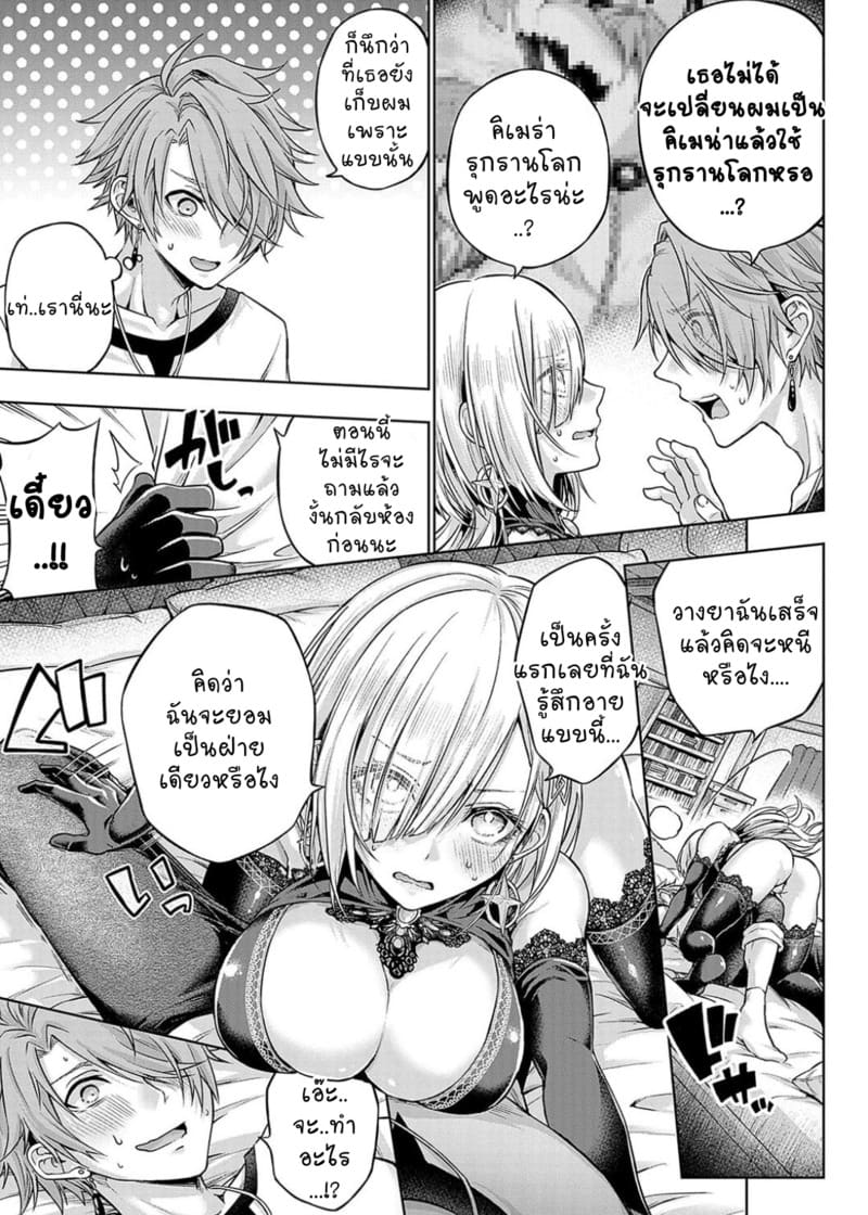 โพชั่นถามใจกลายเป็นโพชั่นได้เสีย ภาพ 8