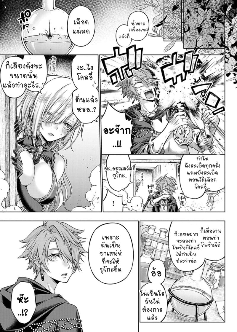 โพชั่นถามใจกลายเป็นโพชั่นได้เสีย ภาพ 26