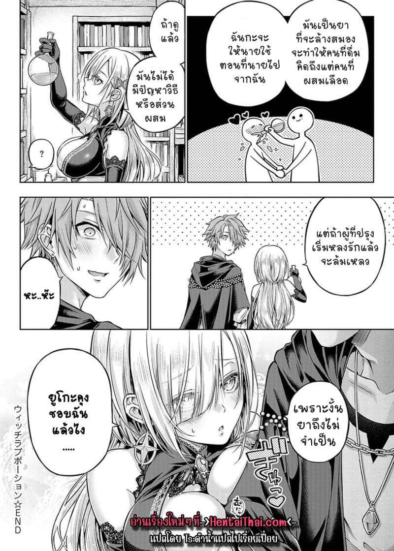 โพชั่นถามใจกลายเป็นโพชั่นได้เสีย ภาพ 27
