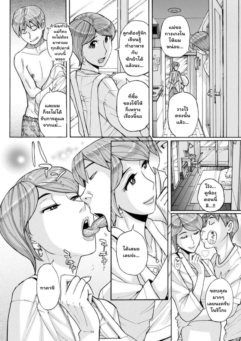 การดูแลของคุณแม่ ภาพ 3