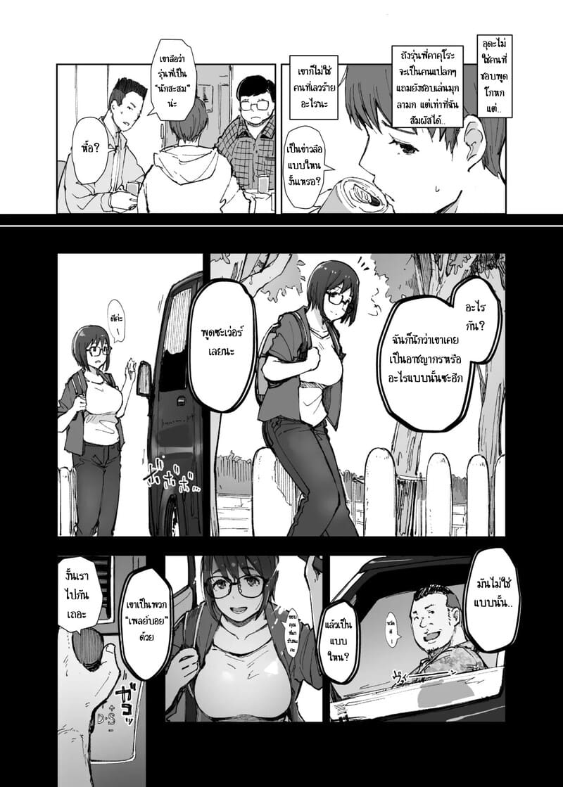 อย่าให้ใครไปส่งแฟน ภาพ 4