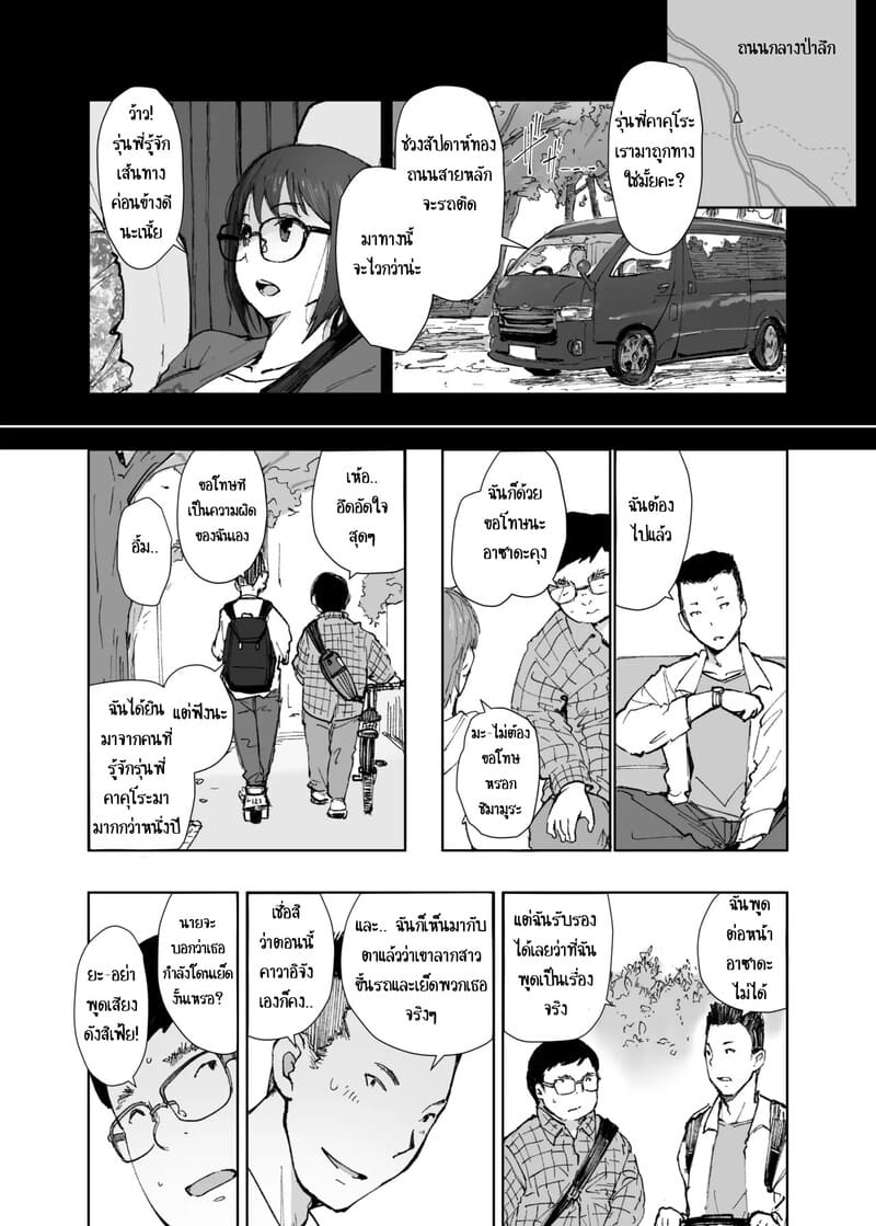 อย่าให้ใครไปส่งแฟน ภาพ 8