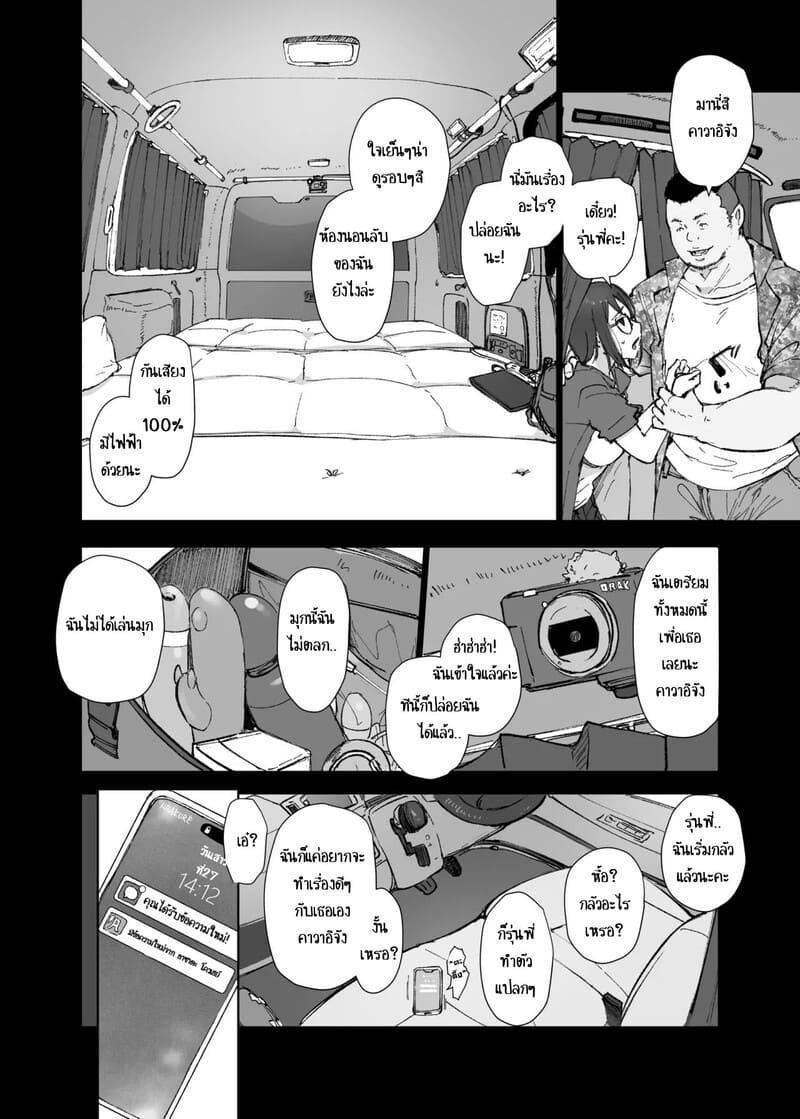 อย่าให้ใครไปส่งแฟน ภาพ 10