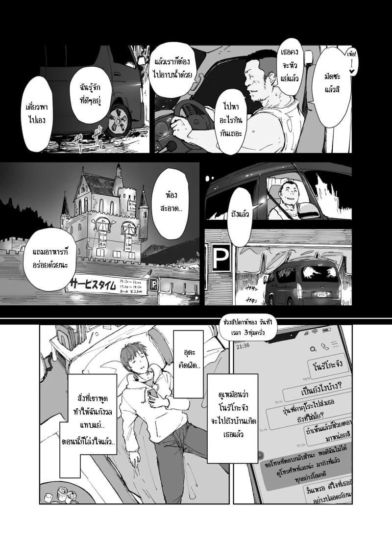 อย่าให้ใครไปส่งแฟน ภาพ 13