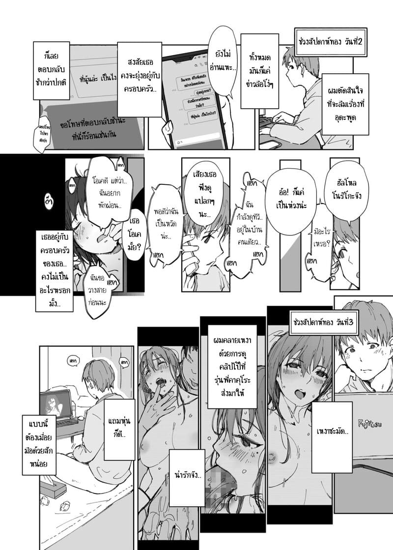 อย่าให้ใครไปส่งแฟน ภาพ 14