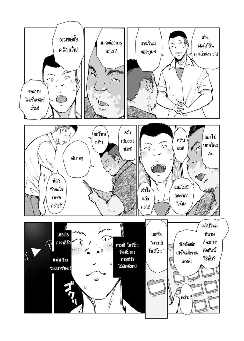 อย่าให้ใครไปส่งแฟน ภาพ 16