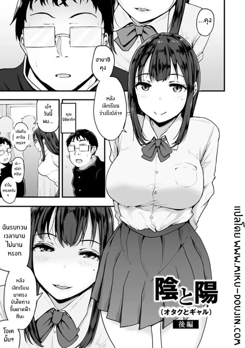 อ่านโดจิน โอตาคุผู้โชคดี 2 แปลไทย