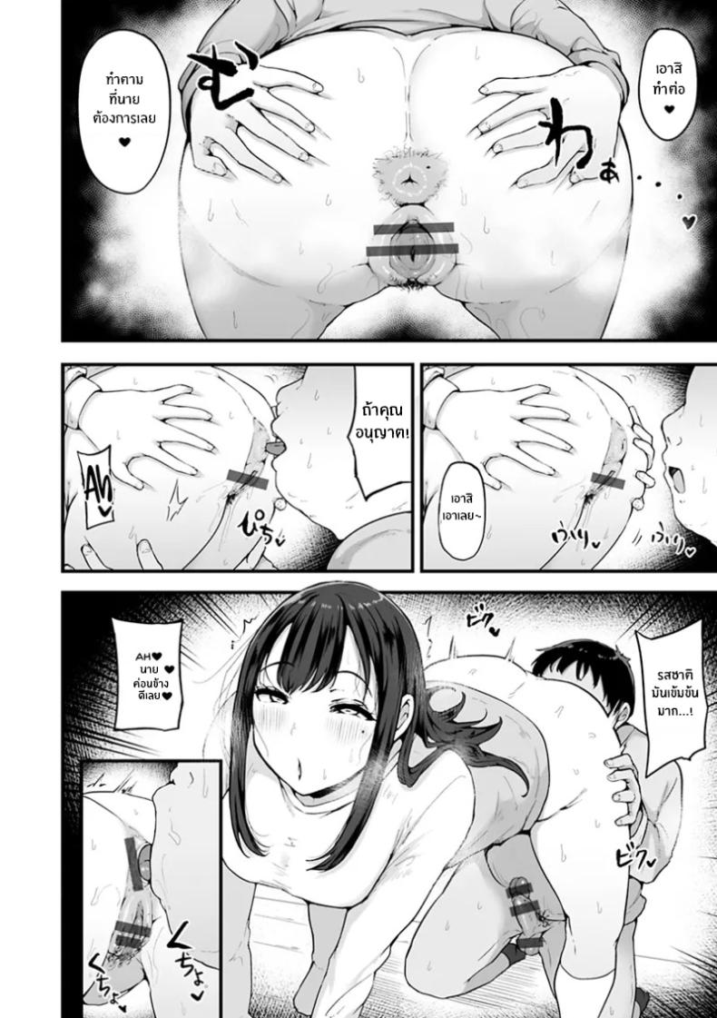 โอตาคุผู้โชคดี 2 ภาพ 15