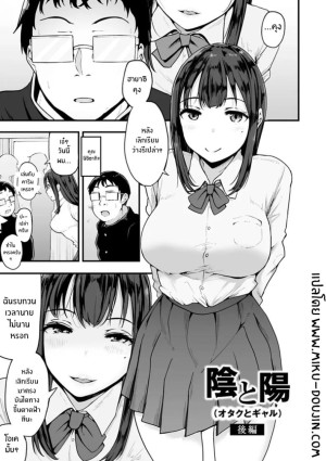 อ่านโดจิน โอตาคุผู้โชคดี 2 แปลไทย