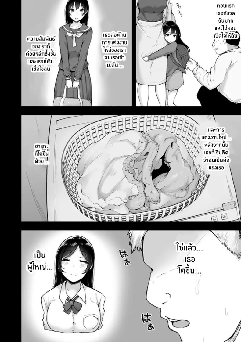 ความรักจากลูกสาว ภาพ 2