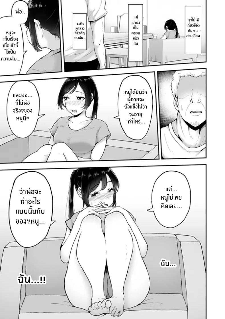 ความรักจากลูกสาว ภาพ 5