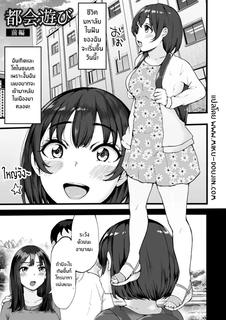 ชีวิตฝันในเมืองกรุง 1 ภาพ 1