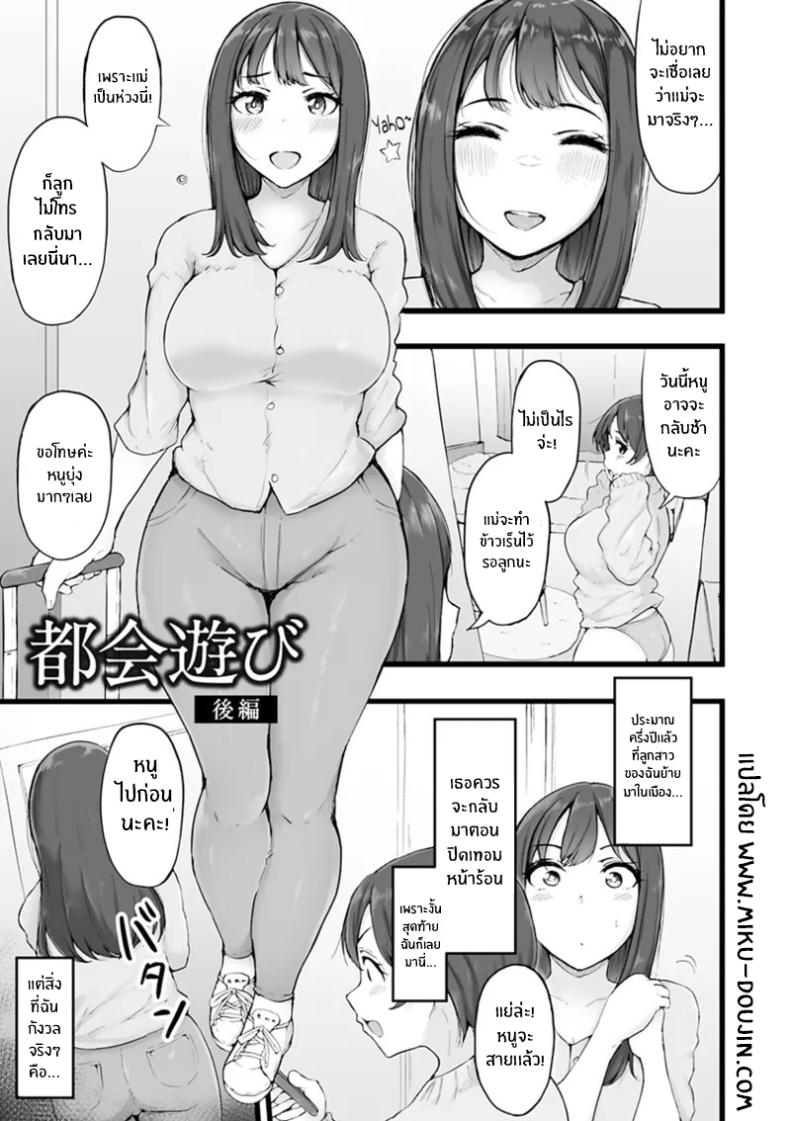 ชีวิตฝันในเมืองกรุง 2 ภาพ 1