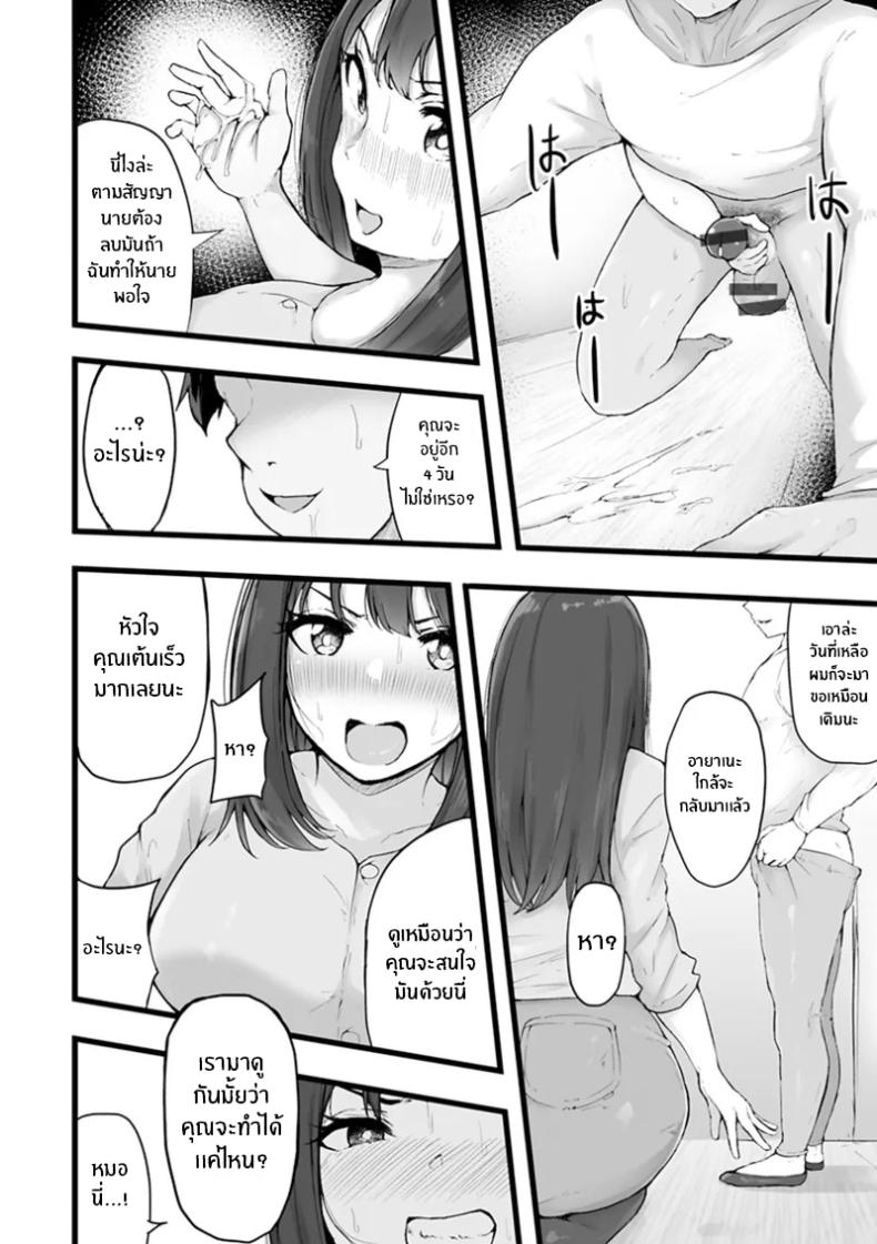 ชีวิตฝันในเมืองกรุง 2 ภาพ 10