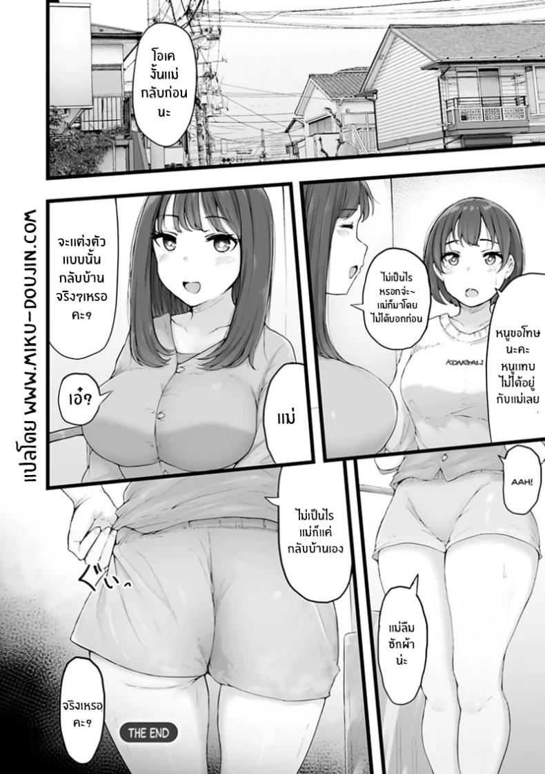 ชีวิตฝันในเมืองกรุง 2 ภาพ 24