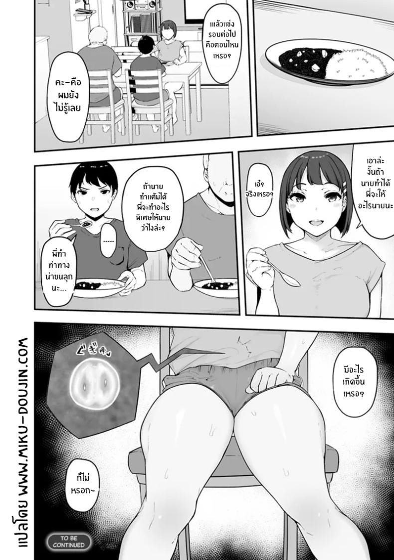 จุดเปลี่ยนครอบครัวเเสนสุข 2 ภาพ 24