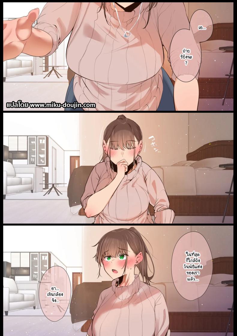 ตั้งแต่เมื่อไหร่ที่ภรรยาของผมกลายเป็นแบบนี้ ภาพ 1