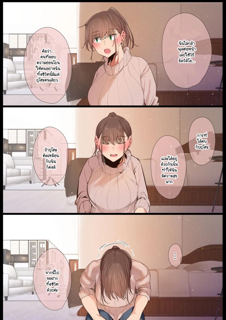 ตั้งแต่เมื่อไหร่ที่ภรรยาของผมกลายเป็นแบบนี้ ภาพ 2