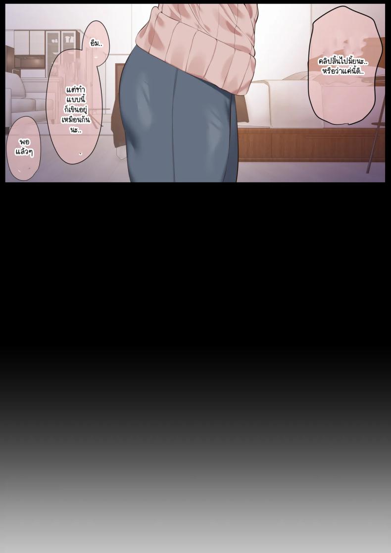 ตั้งแต่เมื่อไหร่ที่ภรรยาของผมกลายเป็นแบบนี้ ภาพ 3