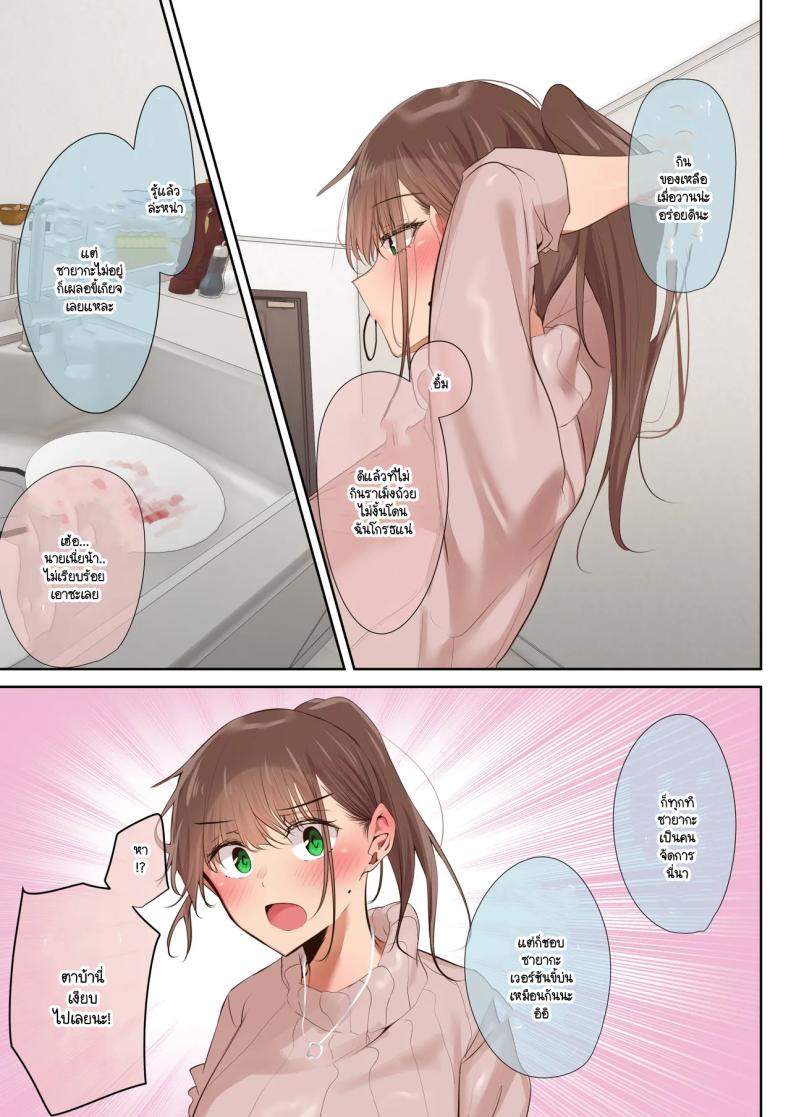 ตั้งแต่เมื่อไหร่ที่ภรรยาของผมกลายเป็นแบบนี้ ภาพ 5