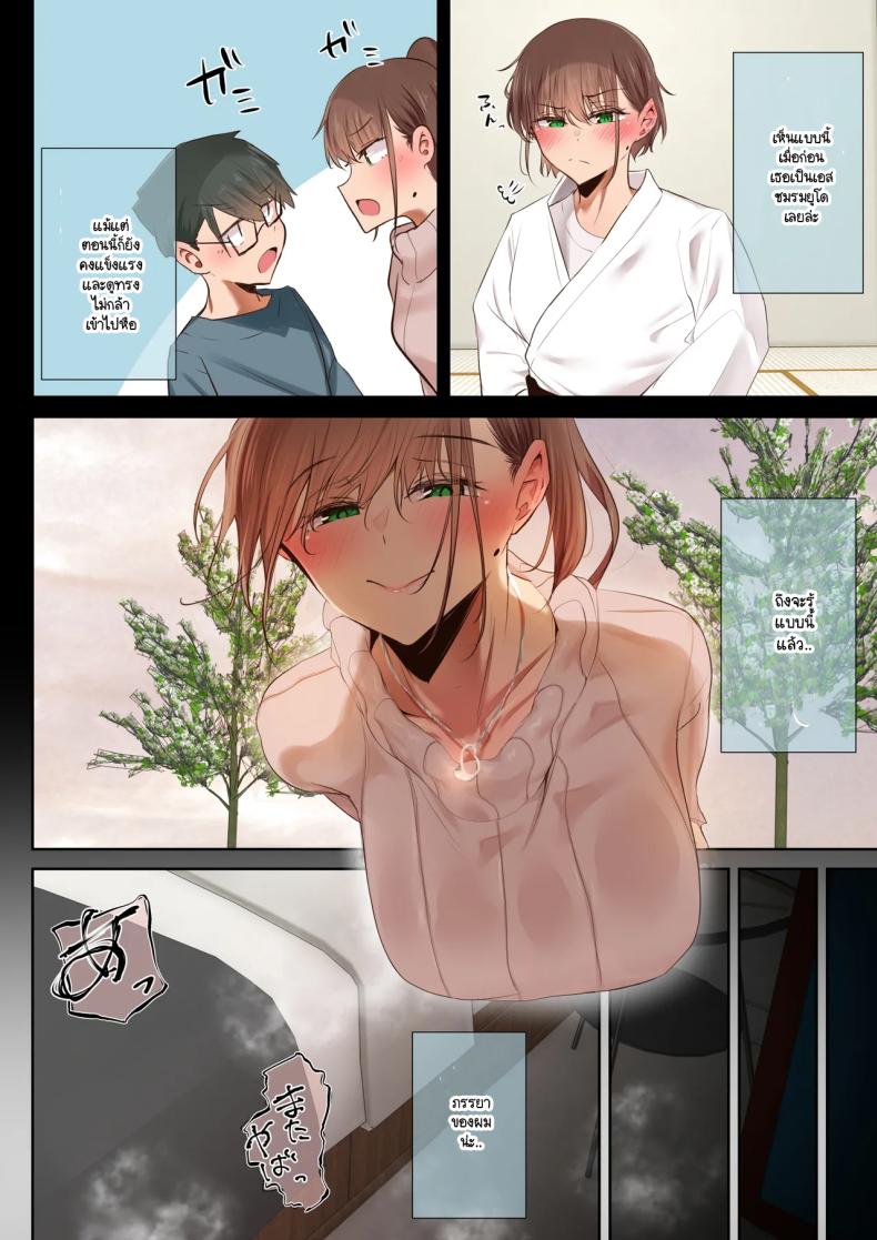 ตั้งแต่เมื่อไหร่ที่ภรรยาของผมกลายเป็นแบบนี้ ภาพ 6