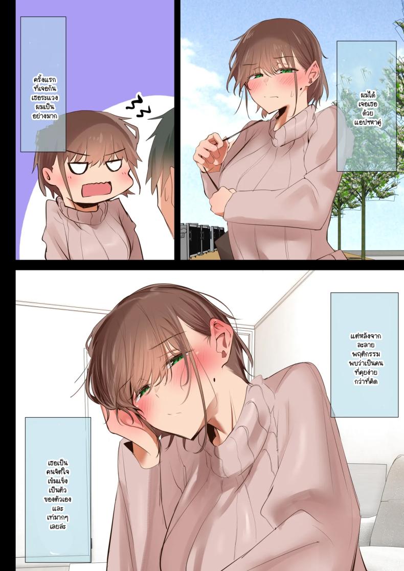 ตั้งแต่เมื่อไหร่ที่ภรรยาของผมกลายเป็นแบบนี้ ภาพ 8