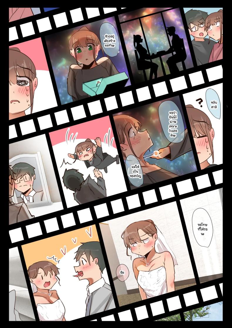 ตั้งแต่เมื่อไหร่ที่ภรรยาของผมกลายเป็นแบบนี้ ภาพ 9