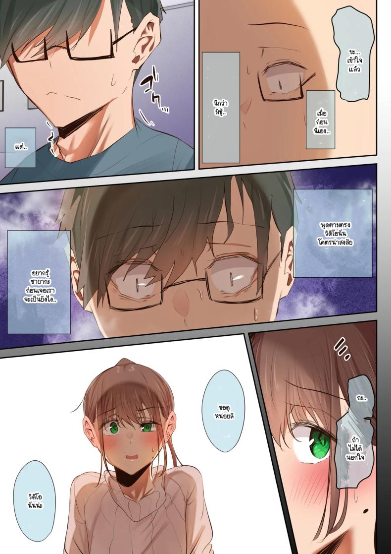 ตั้งแต่เมื่อไหร่ที่ภรรยาของผมกลายเป็นแบบนี้ ภาพ 16