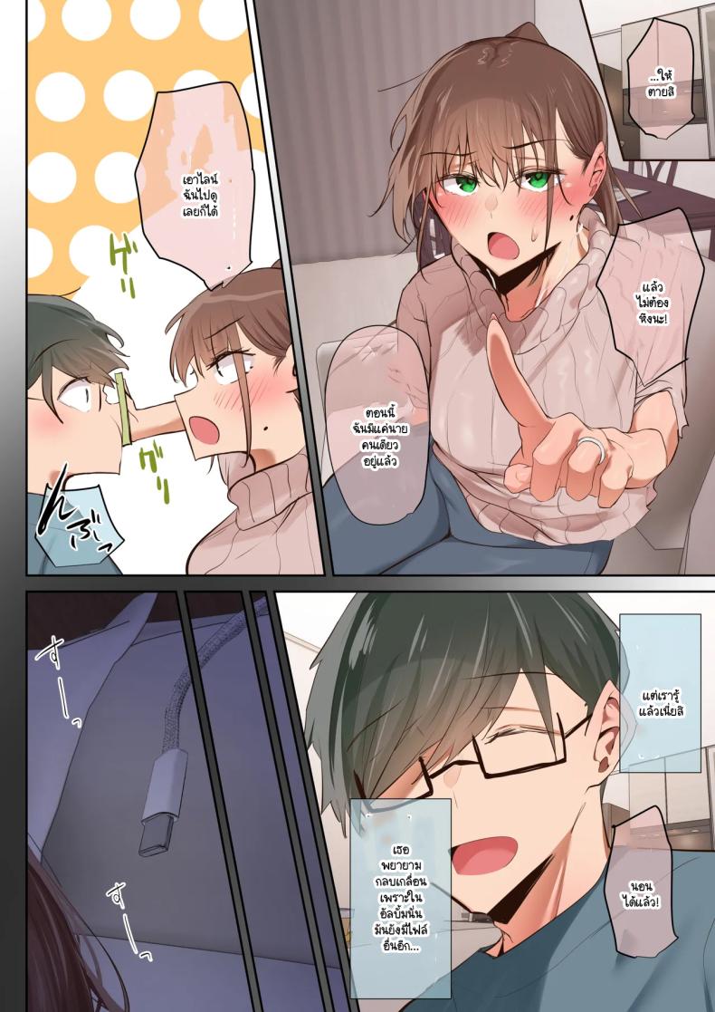 ตั้งแต่เมื่อไหร่ที่ภรรยาของผมกลายเป็นแบบนี้ ภาพ 25