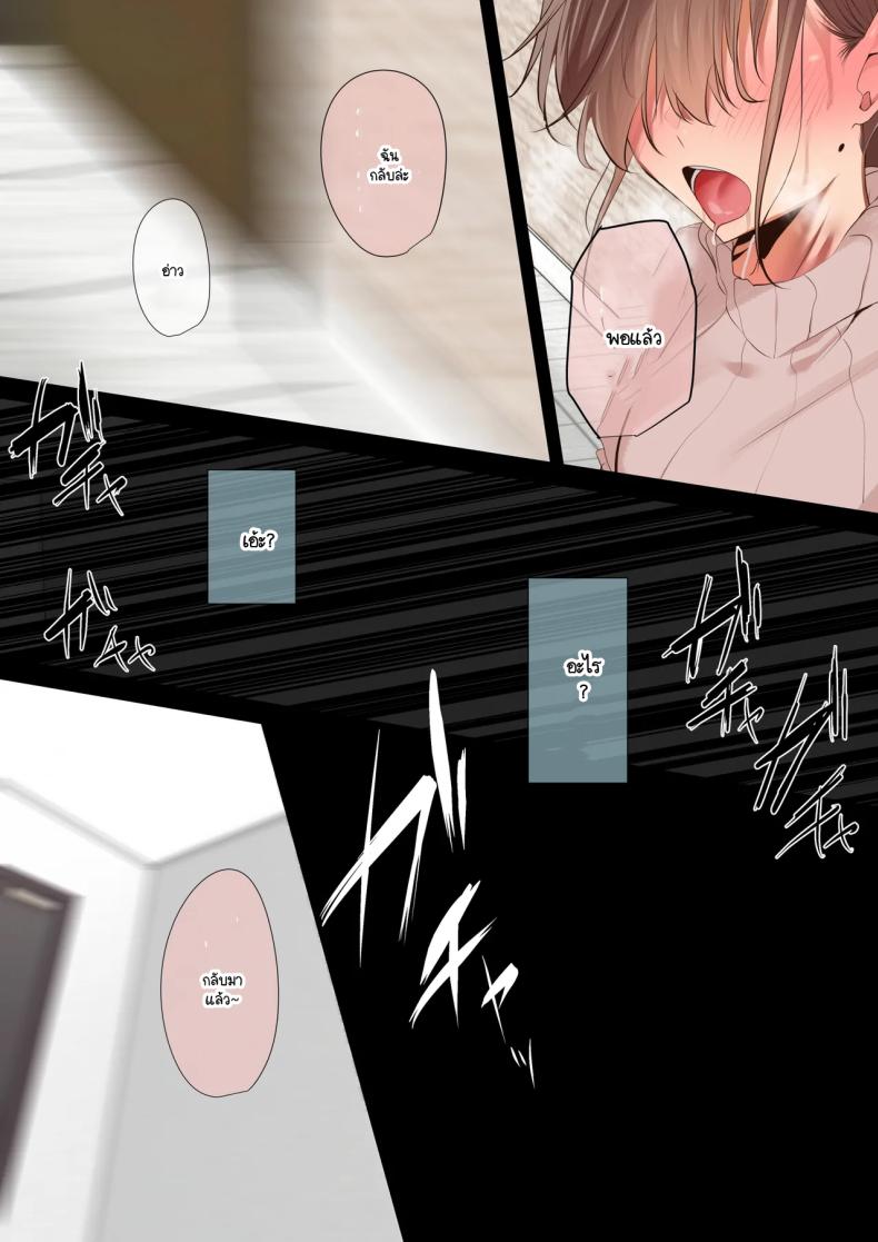 ตั้งแต่เมื่อไหร่ที่ภรรยาของผมกลายเป็นแบบนี้ ภาพ 39