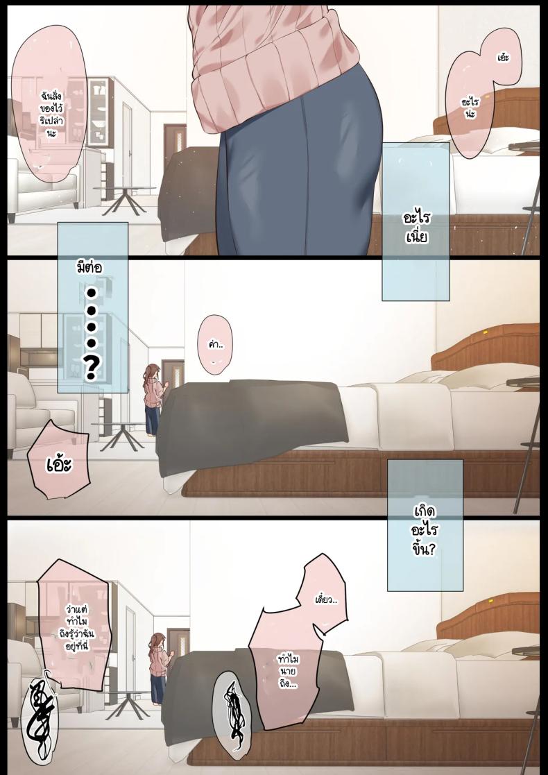 ตั้งแต่เมื่อไหร่ที่ภรรยาของผมกลายเป็นแบบนี้ ภาพ 47