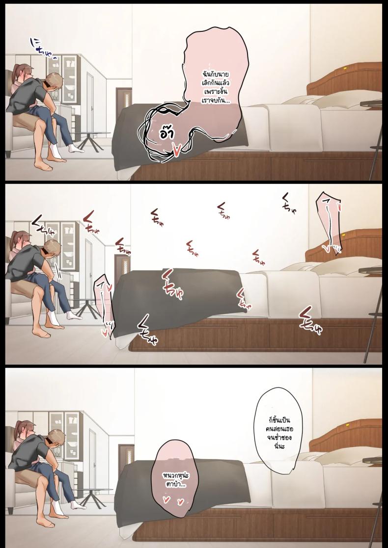 ตั้งแต่เมื่อไหร่ที่ภรรยาของผมกลายเป็นแบบนี้ ภาพ 49