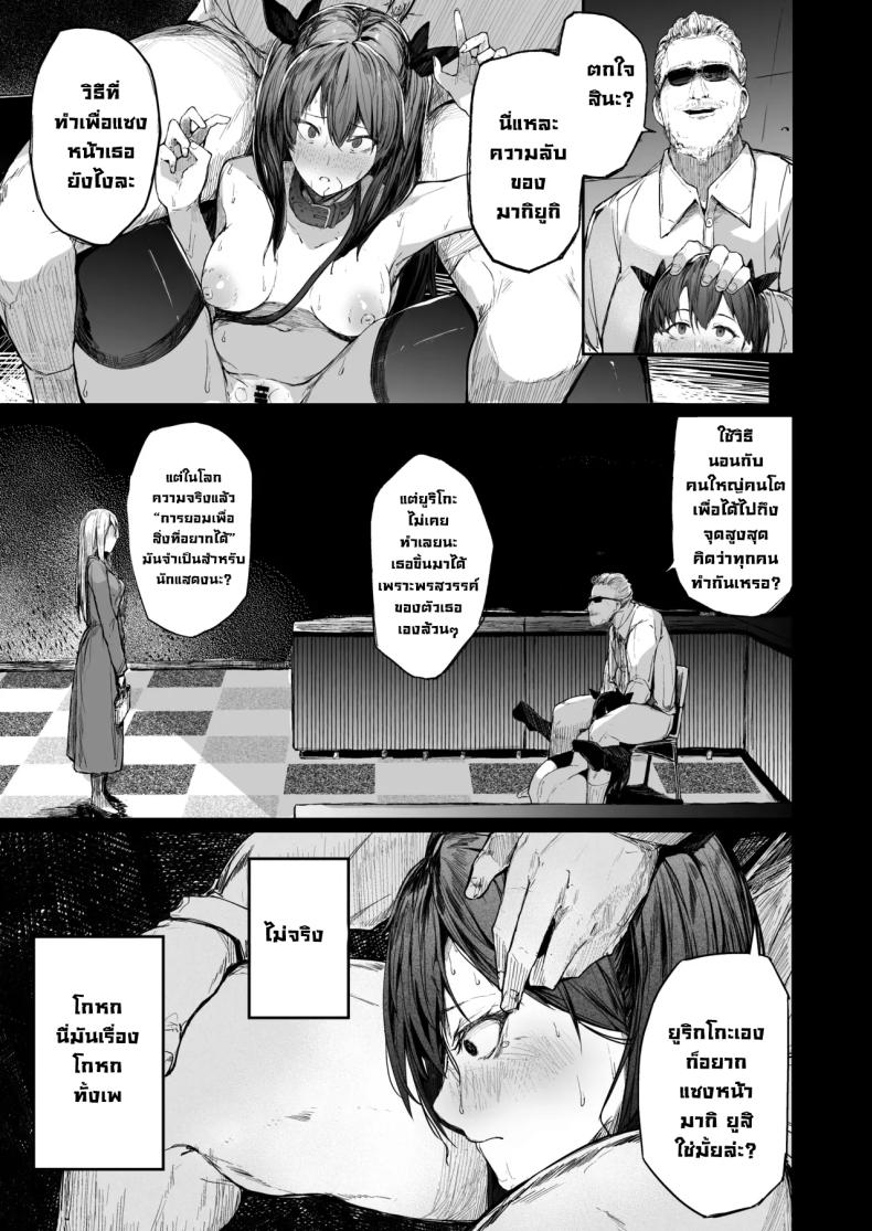 จุดจบนักแสดง 2 ภาพ 36