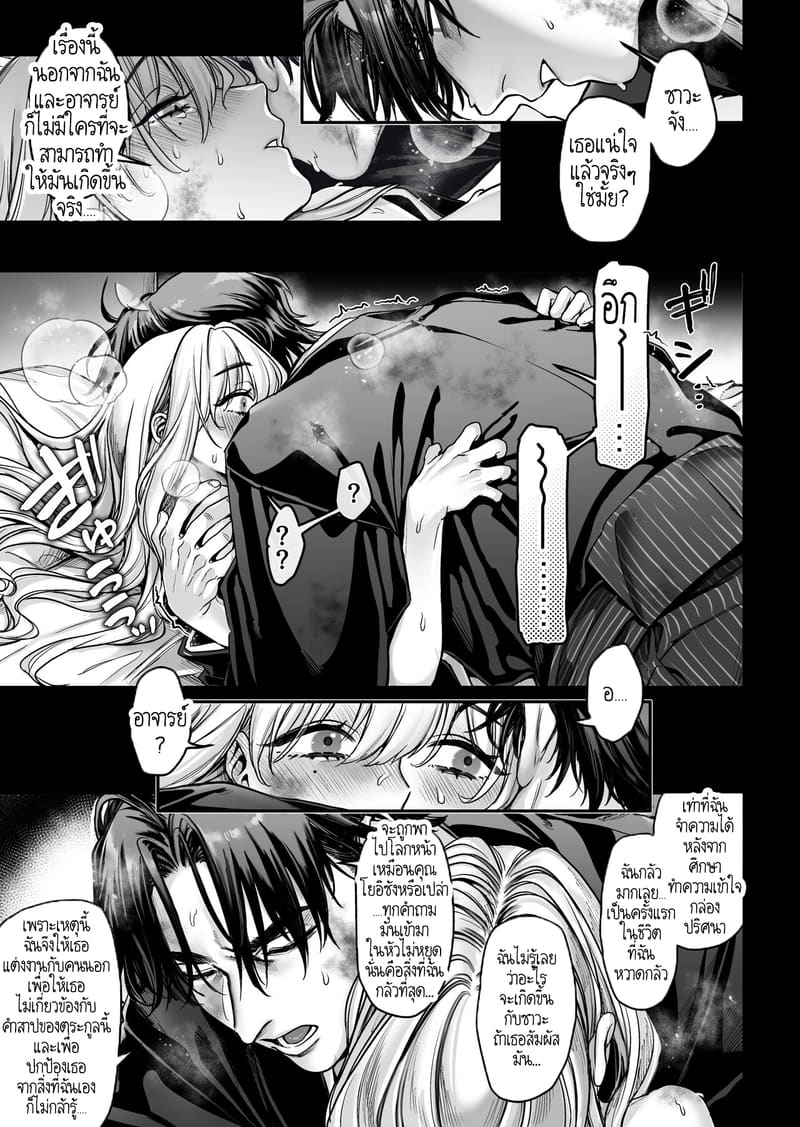 หยดน้ำนมแห่งคำสาป 4 จบ ภาพ 4