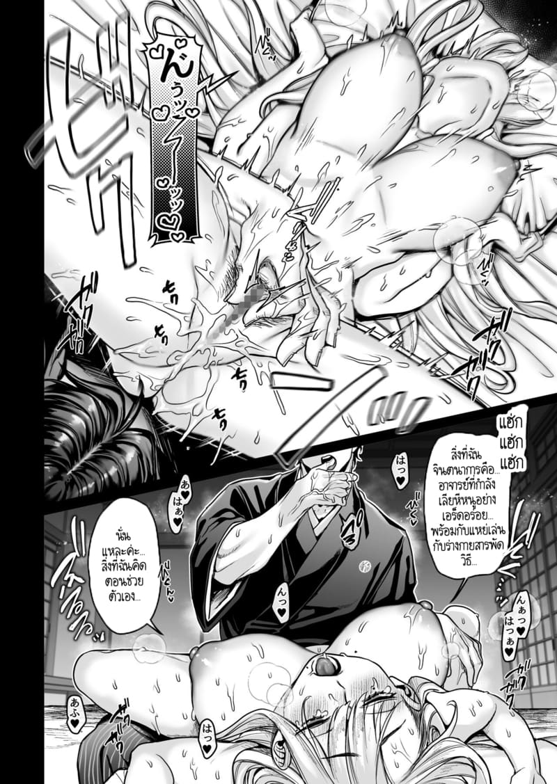 หยดน้ำนมแห่งคำสาป 4 จบ ภาพ 9