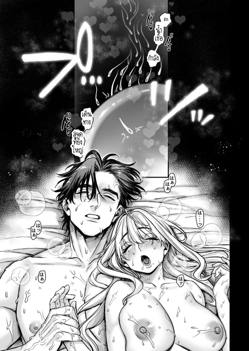 หยดน้ำนมแห่งคำสาป 4 จบ ภาพ 30