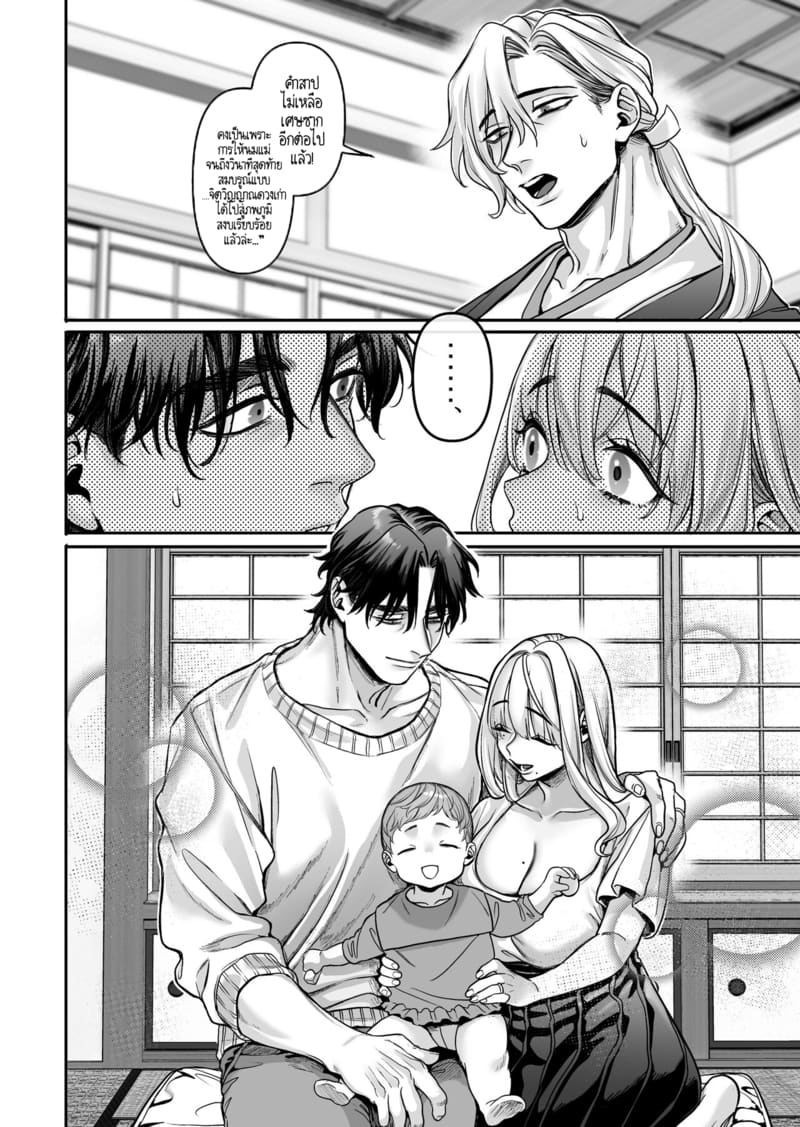หยดน้ำนมแห่งคำสาป 4 จบ ภาพ 33