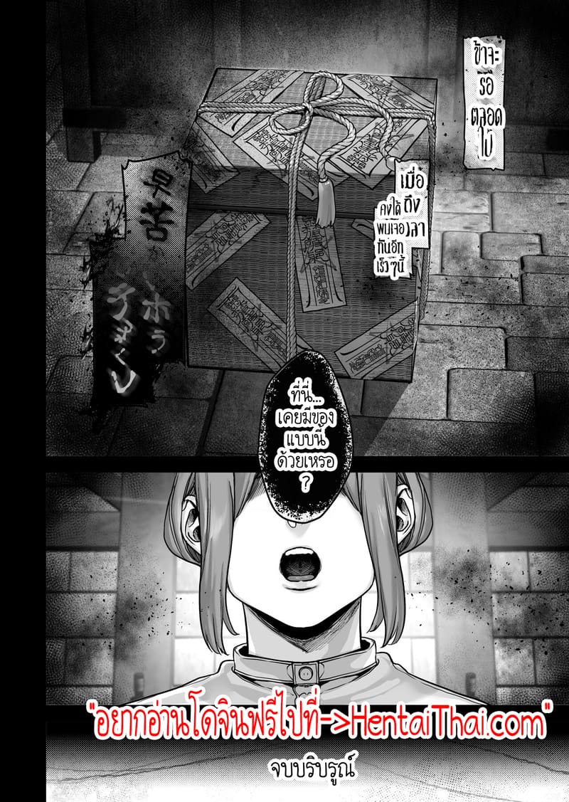 หยดน้ำนมแห่งคำสาป 4 จบ ภาพ 35