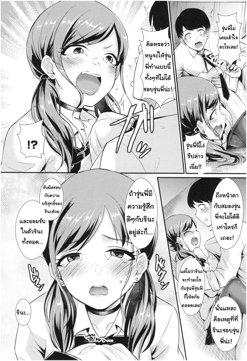 รุ่นน้องตัวแสบ ภาพ 13