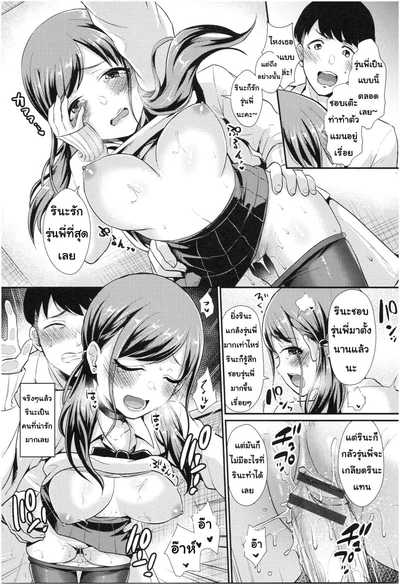รุ่นน้องตัวแสบ ภาพ 16