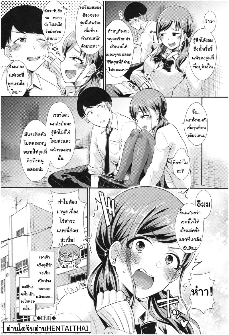 รุ่นน้องตัวแสบ ภาพ 21