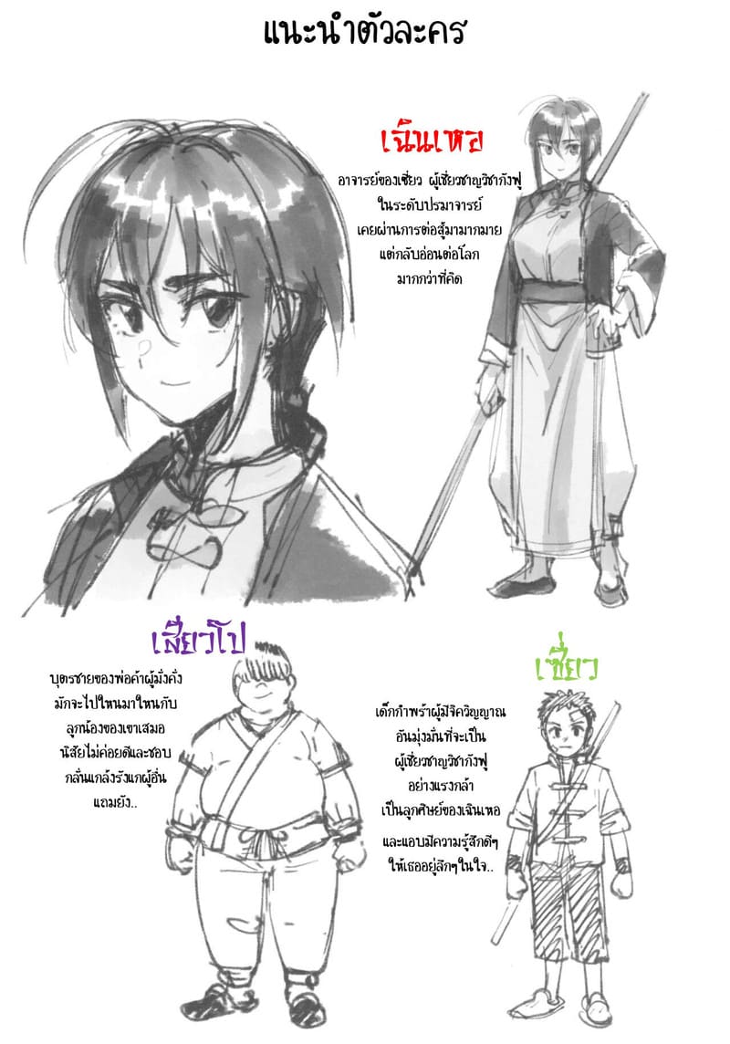 ไม่น่าเลยจารย์ ภาพ 3