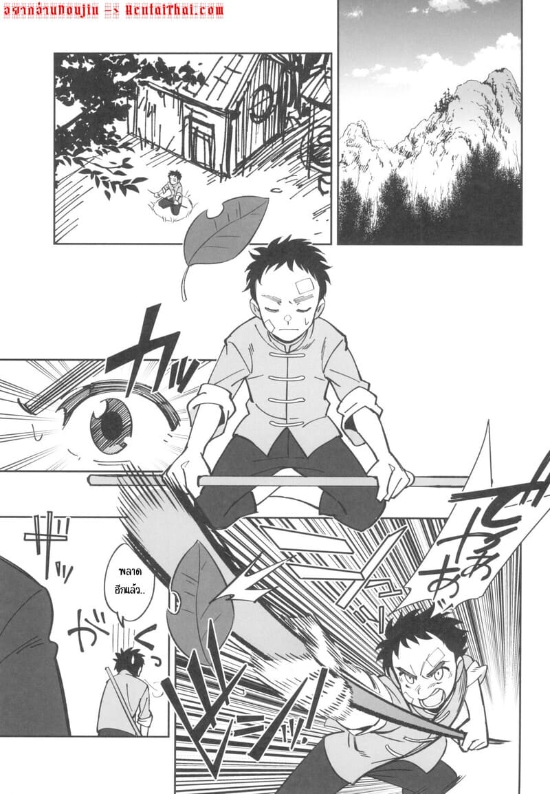 ไม่น่าเลยจารย์ ภาพ 4